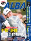 ALBA 阿路巴高爾夫 2月號/2024 第110期