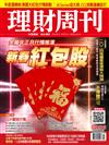 理財周刊 0207/2024 第1224+1225期（合刊）