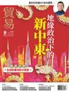 貿易雜誌 2月號/2024 第392期