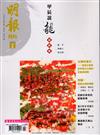 明報 2月號/2024