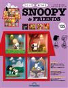 （拆封不退）Snoopy & Friends 第125期（日文版）