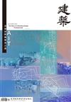 臺灣建築學會會刊雜誌 1月號/2024 第113期：孕育空間專業者之道