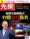 先探投資週刊 0223/2024 第2288期