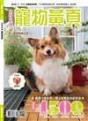 Hot Pets 哈寵誌：2024寵物黃頁