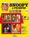 (拆封不退)Snoopy & Friends 第126期(日文版)