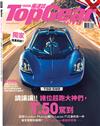 TopGear Taiwan 極速誌 3月號/2024 第101期