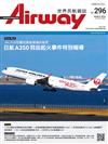Airway 世界民航 3月號/2024 第296期