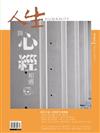 人生雜誌 3月號/2024 第487期：與《心經》相遇