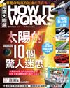 How It Works知識大圖解 3月號/2024 第114期：太陽的10個驚人迷思