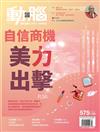 動腦雜誌 3月號/2024 第575期