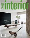 室內 interior 3月號/2024 第366期