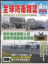 全球防衛雜誌 3月號/2024 第475期