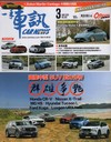 一手車訊 3月號/2024 第399期