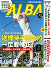 ALBA 阿路巴高爾夫 3月號/2024 第111期