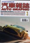 AG汽車雜誌 3月號/2024 第259期