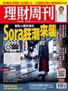 理財周刊 0308/2024 第1228期