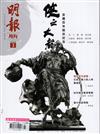 明報 3月號/2024