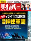 財訊雙週刊 0313/2024 第707期