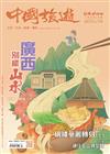 CHINA TOURISM 中國旅遊 3月號/2024 第525期