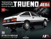 （拆封不退）Toyota Sprinter Trueno AE86 第13期（日文版）