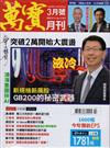 萬寶月刊 3月號/2024 第15期