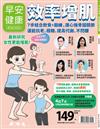 早安健康特刊（64）：效率增肌