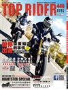 TOP RIDER 流行騎士 4月號/2024 第440期