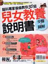 優渥誌特刊：兒女教養說明書