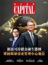 Capital資本雜誌 2月號/2024