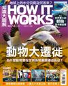 How It Works知識大圖解 4月號/2024 第115期：動物大遷徙