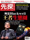 先探投資週刊 0329/2024 第2293期