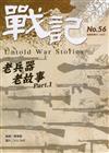 戰記 3月號/2024 第56期