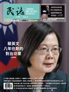 民誌 4月號/2024 第97期