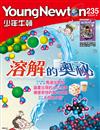 少年牛頓 4月號/2024 第235期