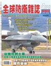 全球防衛雜誌 4月號/2024 第476期