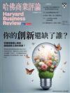 哈佛商業評論雜誌 4月號/2024 第212期：你的創新還缺了誰？