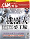 卓越雜誌 4月號/2024 第456期