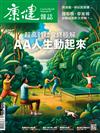 康健雜誌 5月號/2024 第304期