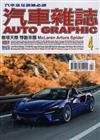 AG汽車雜誌 4月號/2024 第260期