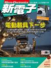 新電子科技雜誌 4月號/2024 第457期