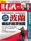 財訊雙週刊 0411/2024 第709期