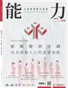 能力雜誌 4月號/2024 第818期