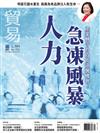 貿易雜誌 4月號/2024 第394期：人力急凍風暴