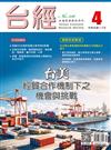 台灣經濟研究月刊 4月號/2024
