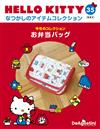 （拆封不退）Hello Kitty復古經典款收藏誌 第35期（日文版）