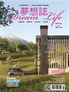 Dream Life夢想誌 4月號/2024 第41期