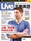 Live互動英語數位學習版 5月/2024(電腦互動學習軟體下載序號+課文朗讀MP3)