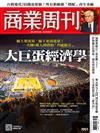 商業周刊 0418/2024 第1901期