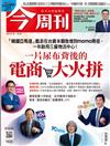 今周刊 0418/2024 第1426期