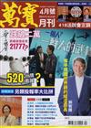 萬寶月刊 4月號/2024 第16期